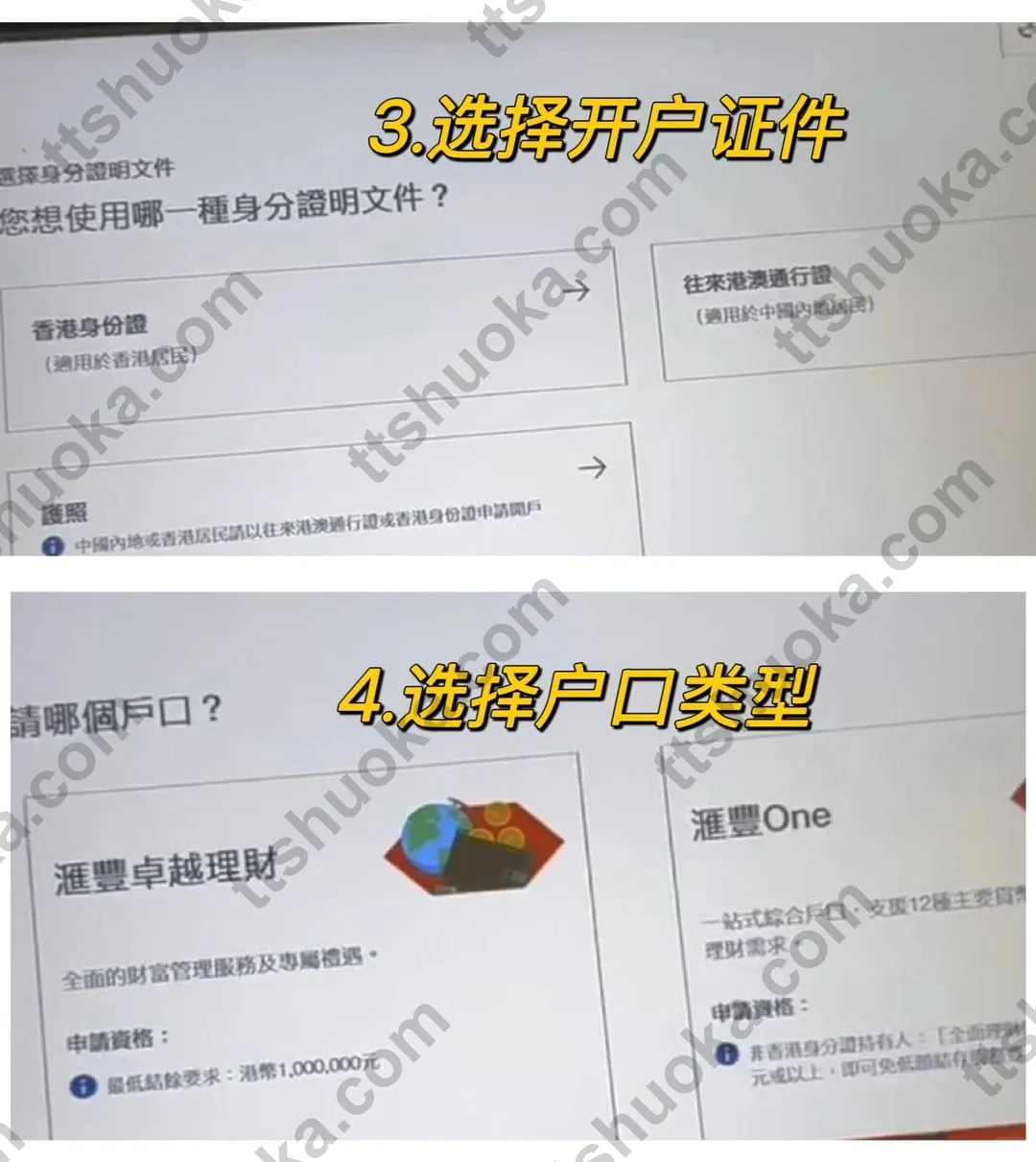 香港汇丰数码银行站开户流程中,选择港澳通行证与选择 HSBC One 账户类型的页面