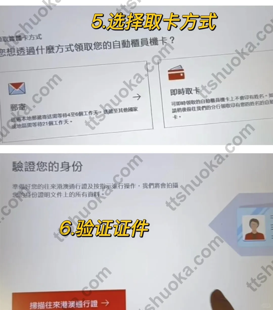 香港汇丰数码银行站开户流程中,选择现场即时取卡并进行证件核验的页面