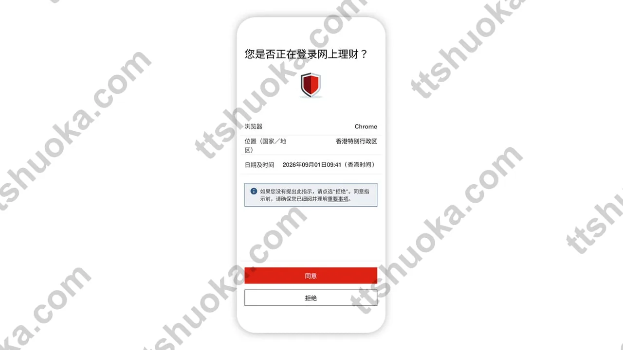 HSBC HK App内验证身份并确认网上理财指示的示意界面