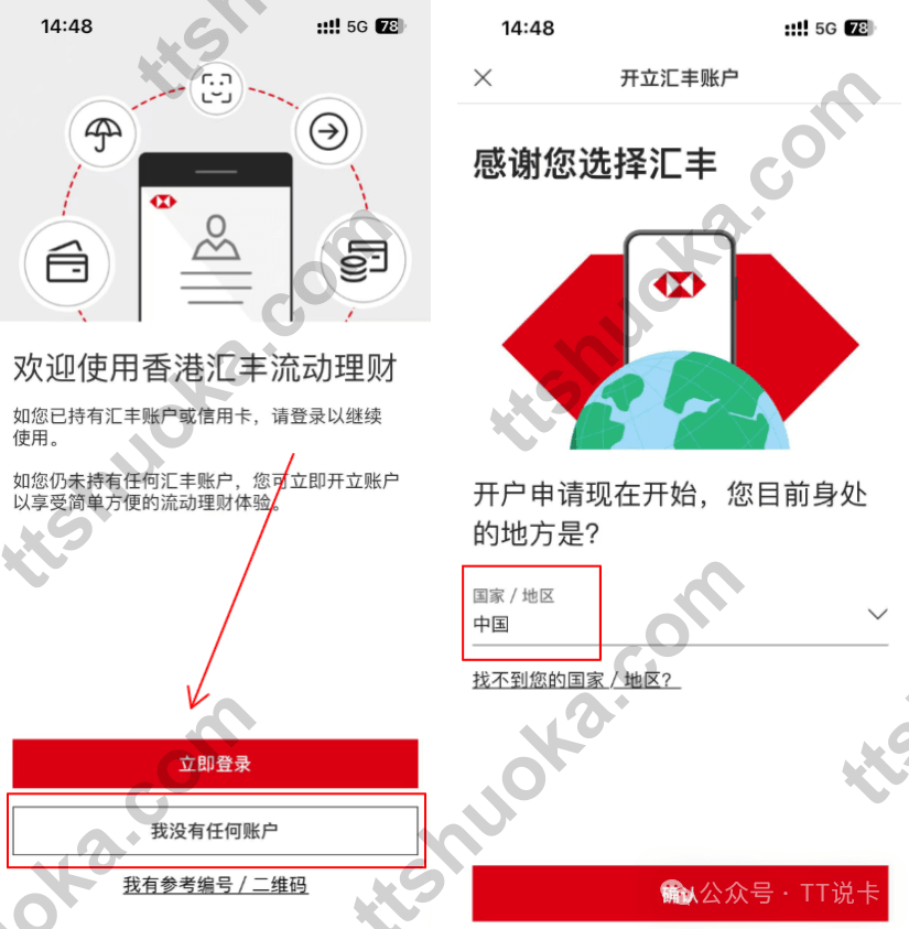 HSBC HK App选择没有任何账户并将所在地选择为中国