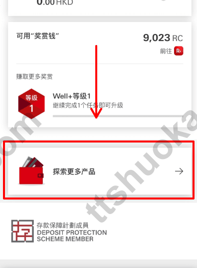 HSBC HK App 首页下拉后进入探索更多产品