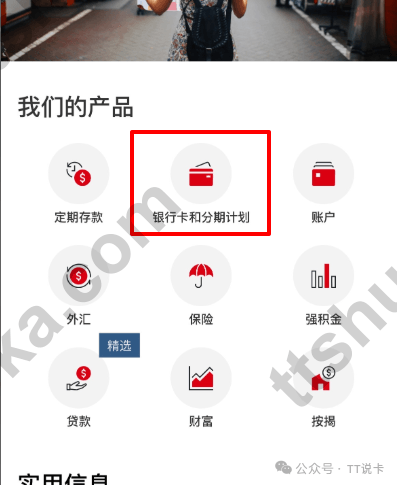 香港汇丰 App 我的产品页面中的银行卡和分期计划入口