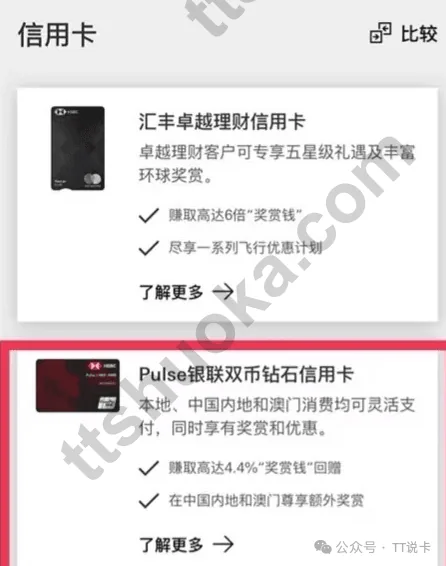 香港汇丰 App 信用卡列表中的 Pulse 银联双币钻石信用卡申请入口