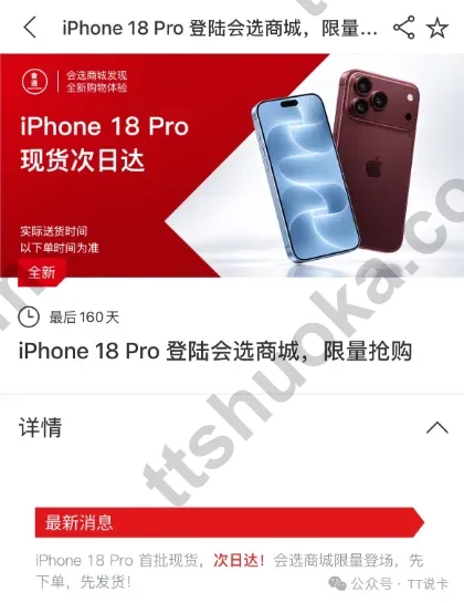 Reward+内的iPhone 18 Pro会选商城上架优惠，提示实际送货时间以下单时为准