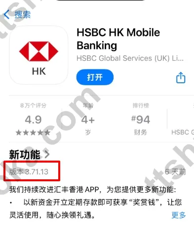 HSBC HK Mobile Banking 应用商店页面，截图中显示版本 3.71.13