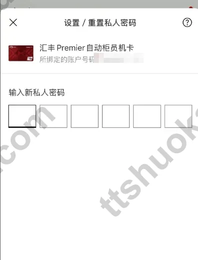 HSBC HK App 设置或重置私人密码页面，显示输入新私人密码的六位输入框