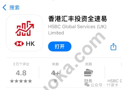 应用商店搜索香港汇丰投资全速易的页面示意