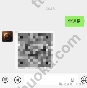 关键词回复全速易获取安装包的聊天画面