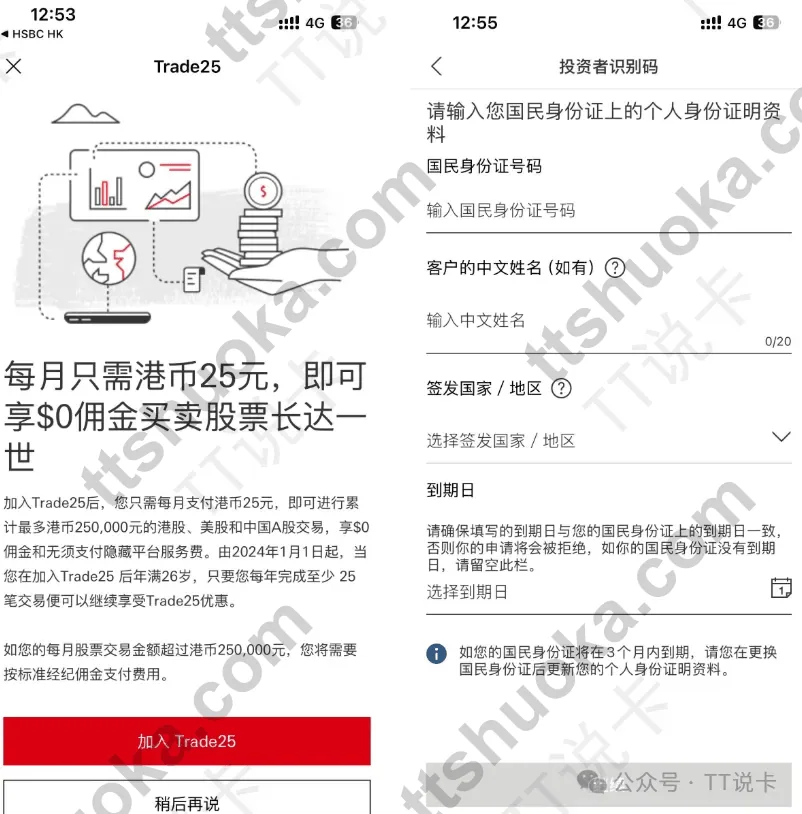 Trade25 加入页面和填写投资者识别码页面示意