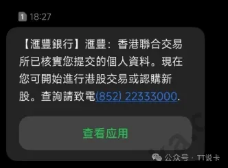 Trade25 提交资料后收到受理或通过提示的黑底短信示意