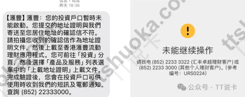 Trade25 开通失败常见提示示意，包含账户启用失败短信和 URS0224 报错画面