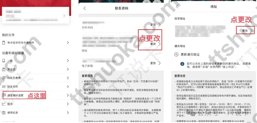 在汇丰 App 内找到通讯偏好设置和修改地址入口的步骤示意