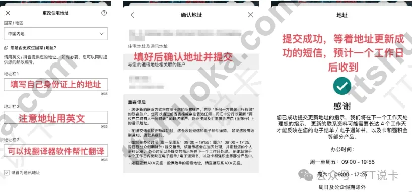 填写英文地址、确认地址并提交成功的步骤示意
