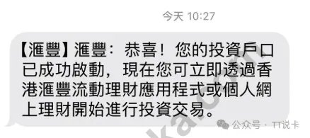 Trade25 审核成功短信示意，提示投资户口成功启动