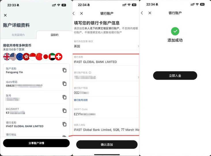 iFAST国际账户资料与复星英国银行账户字段对应示意
