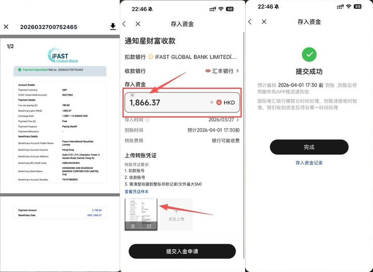 iFAST汇款凭证下载与复星证券填写到账金额、上传凭证和提交入金申请