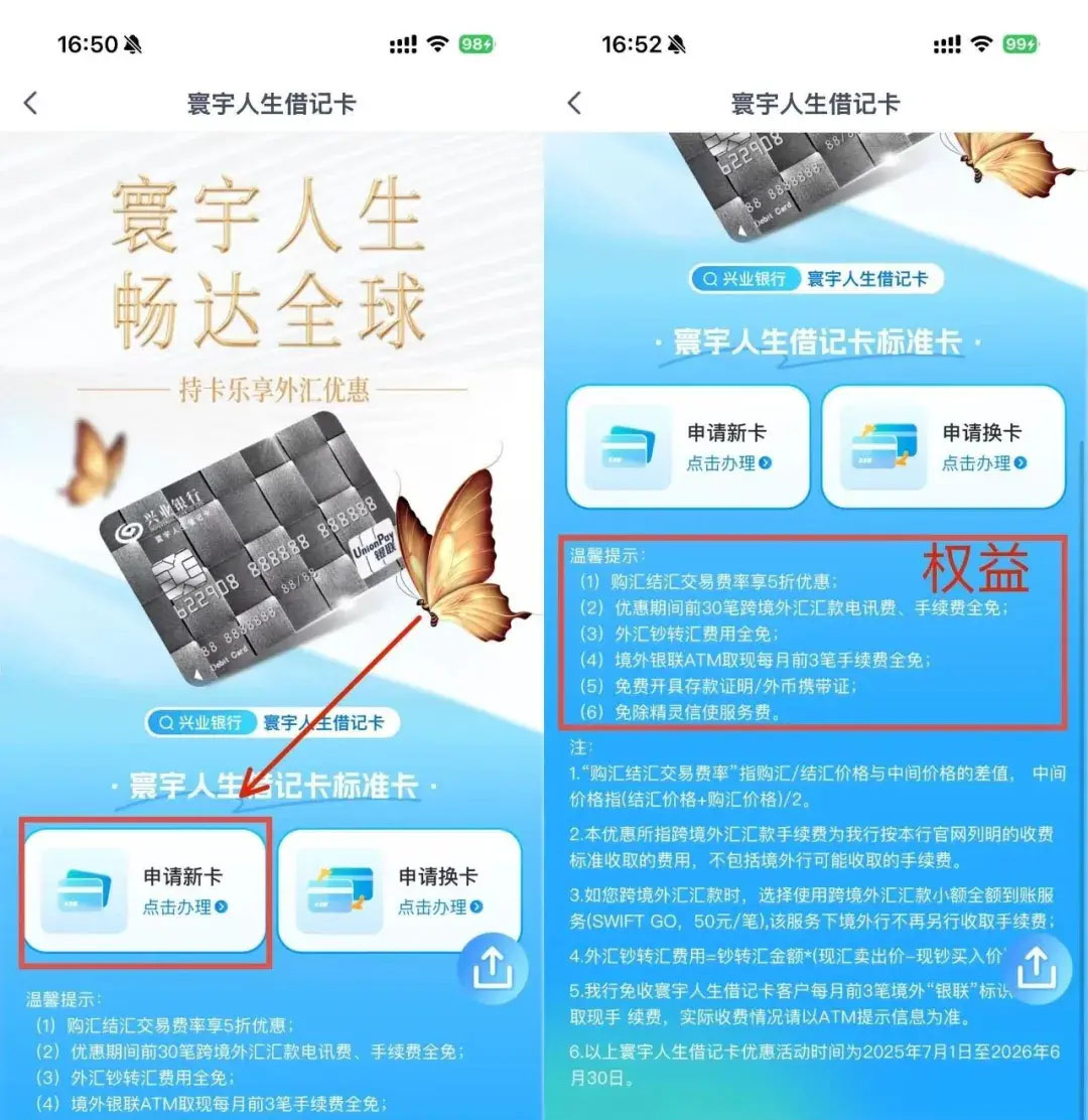 2026兴业银行寰宇人生卡跨境汇款攻略：低成本转入iFAST，再到Wise完整教程 封面图