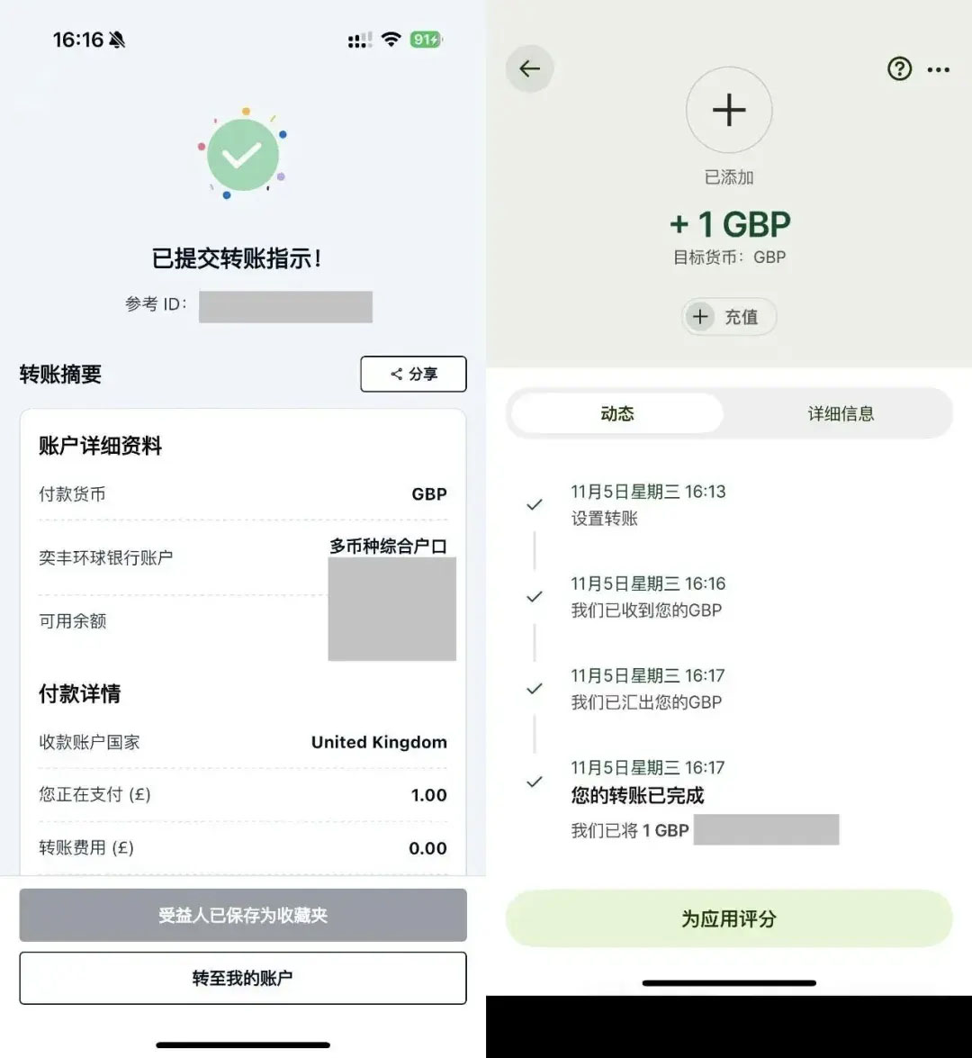 iFAST已提交英国本地GBP转账并在Wise显示到账完成