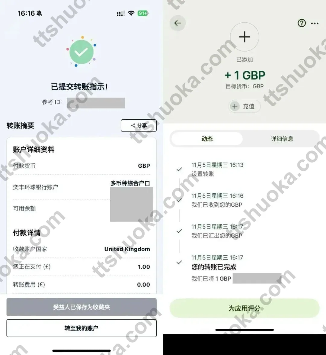 iFAST已提交英国本地GBP转账并在Wise显示到账完成