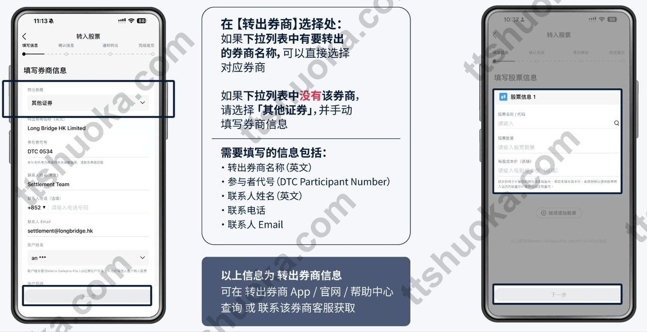 BIT 转入股票页面填写转出券商和股票代码、股数