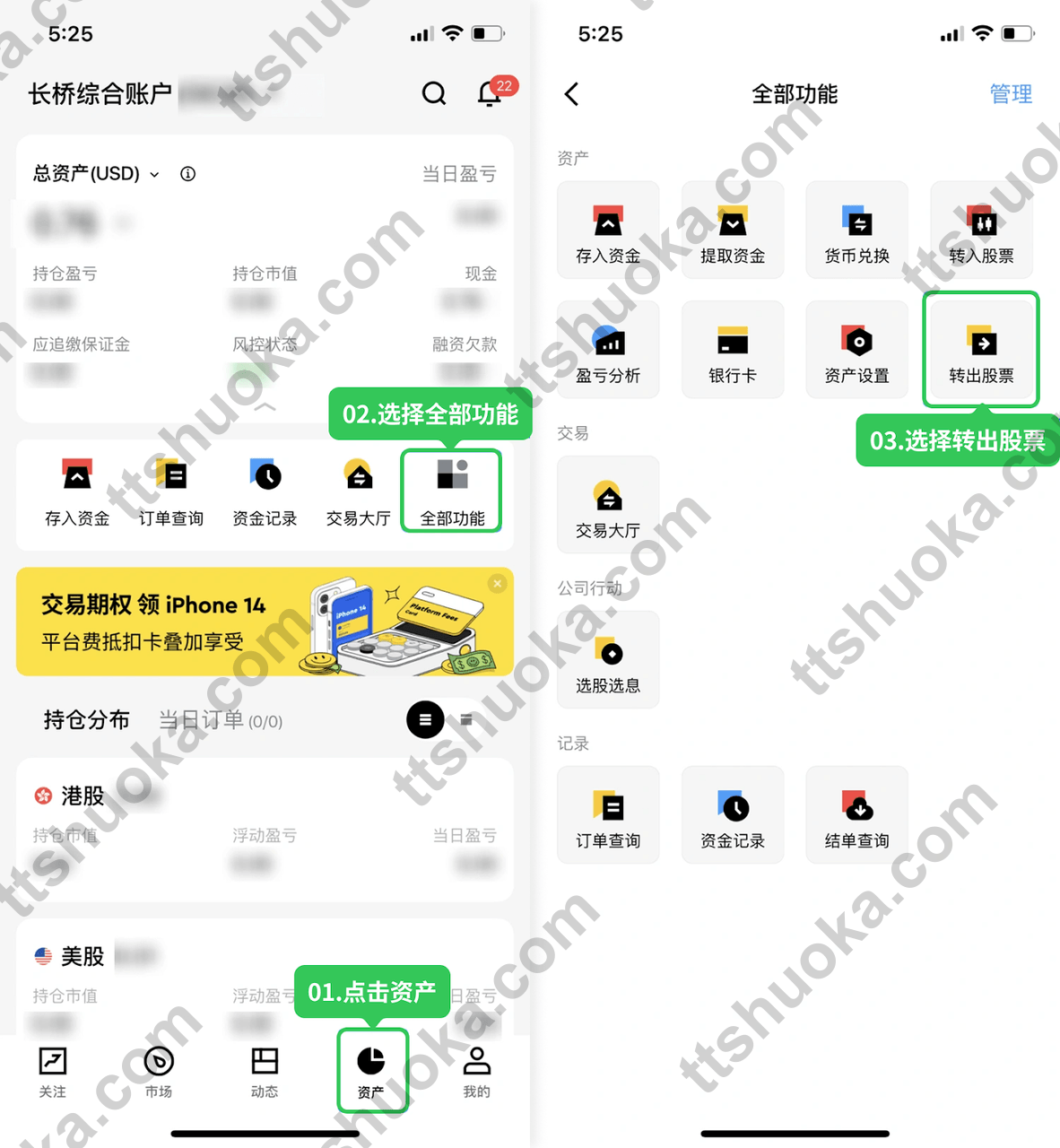 长桥 App 从资产进入全部功能并选择转出股票