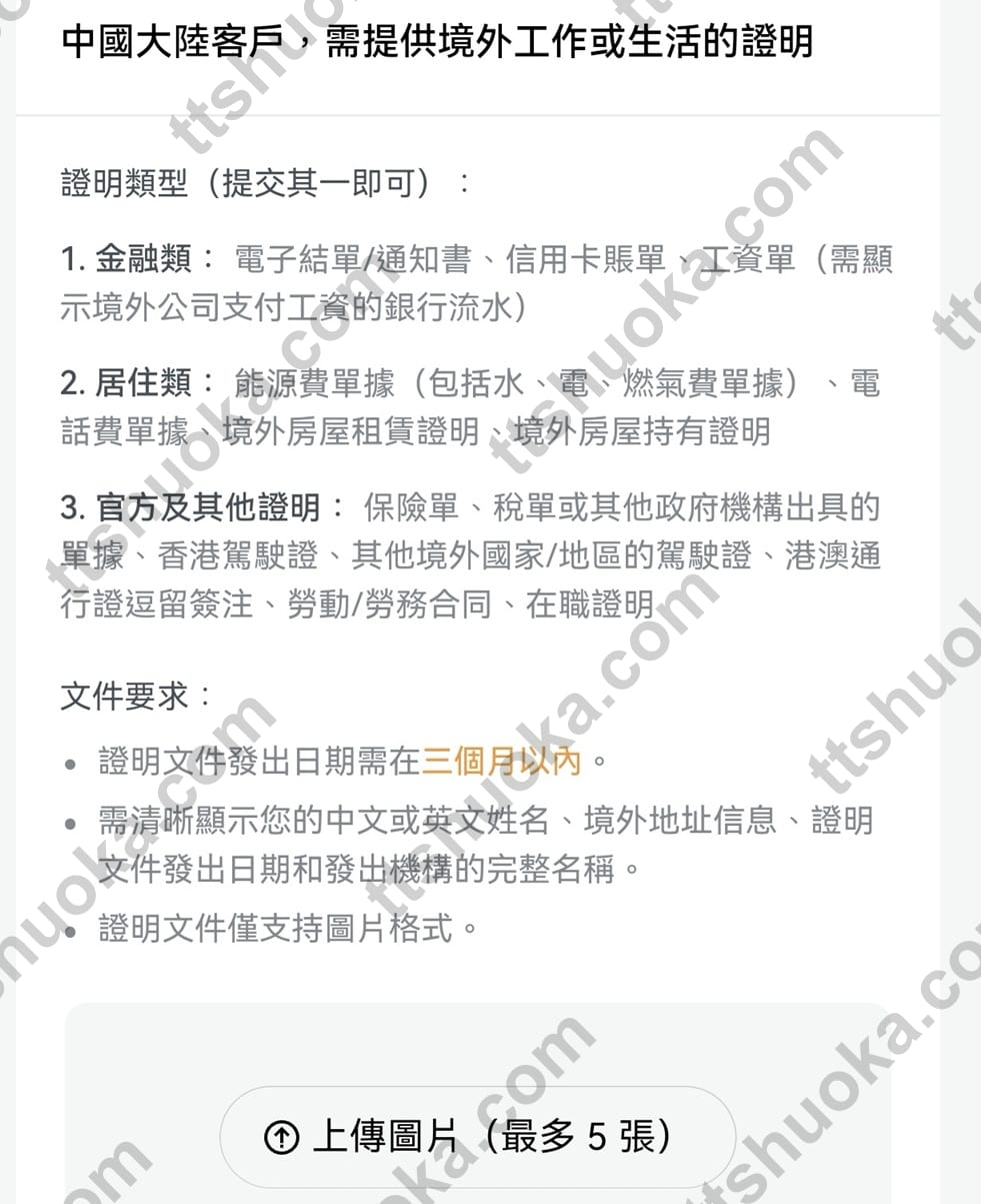 部分券商路线会要求境外工作或生活证明的示意截图