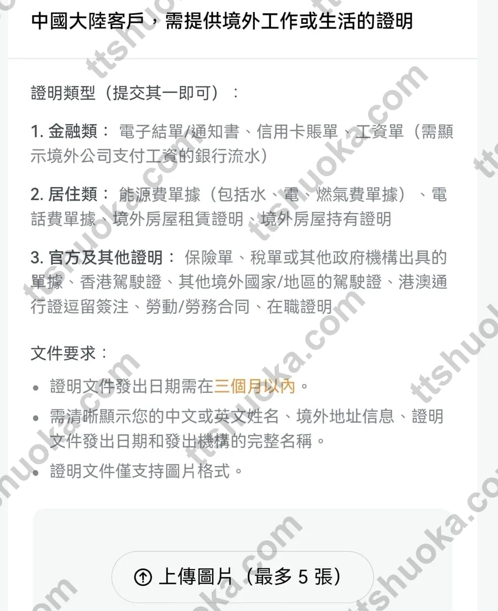 部分券商路线会要求境外工作或生活证明的示意截图