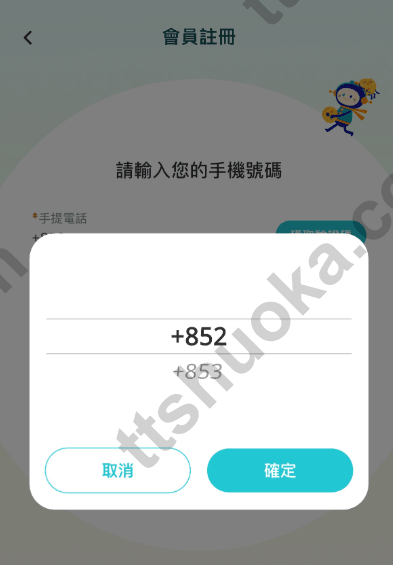 易赏钱 App 注册页只显示 +852 和 +853，无法直接选择 +86