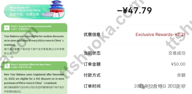 你好中国活动页截图，显示全国 Tour Balance 满 10 随机立减和新用户满 50 减 10 等优惠