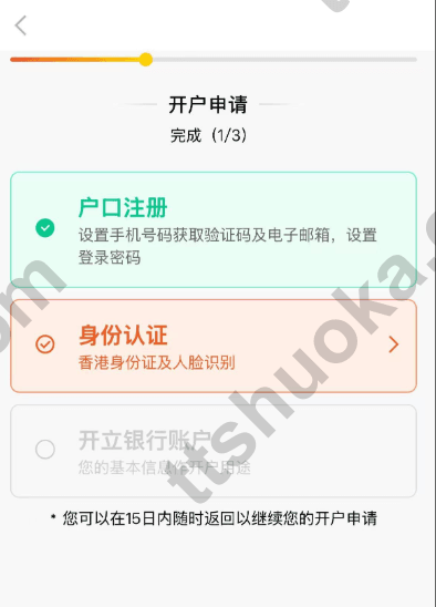 香港平安数字银行开户申请界面截图