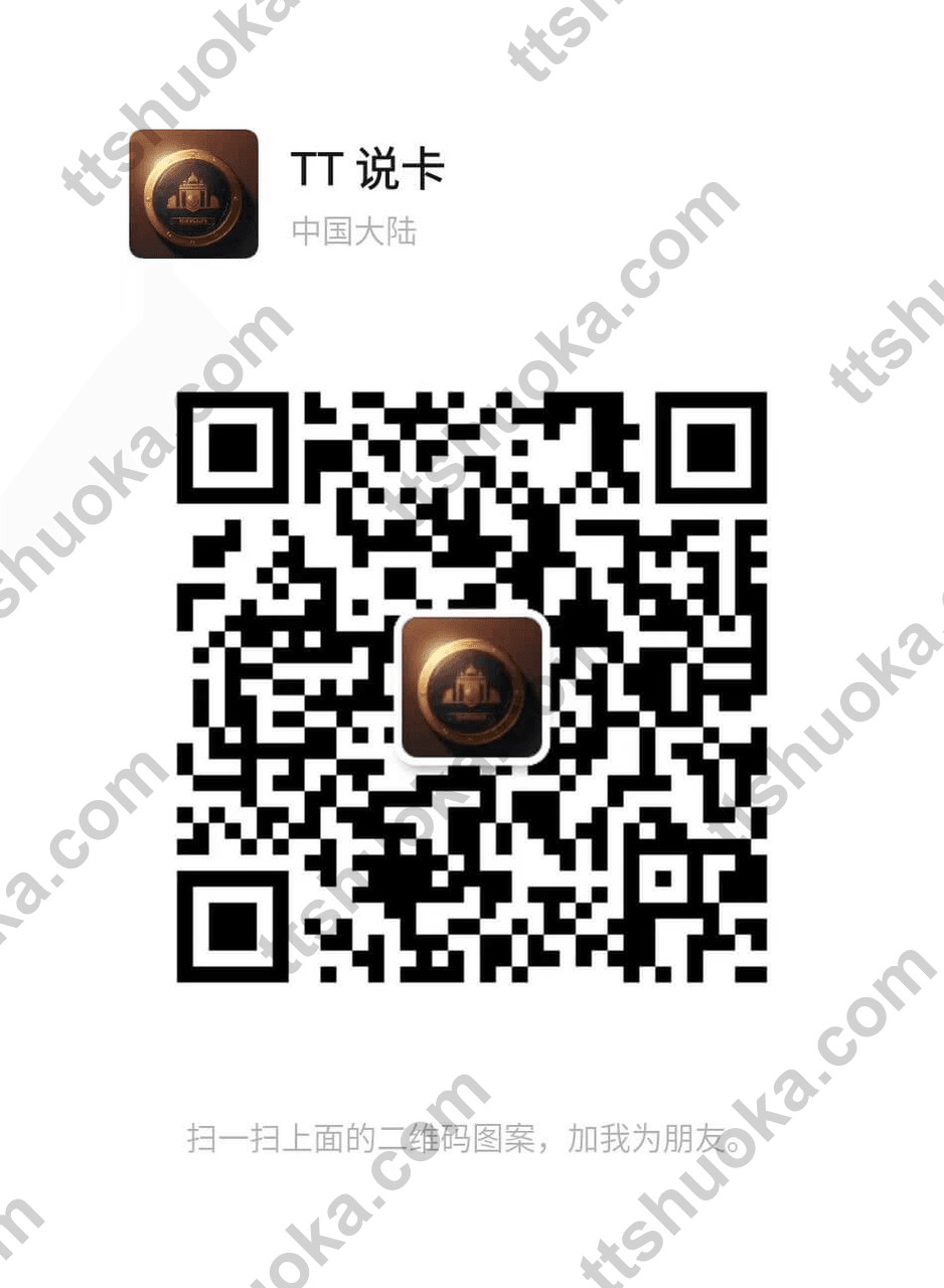 TT说卡渣打银行开户咨询微信二维码，添加后备注渣打