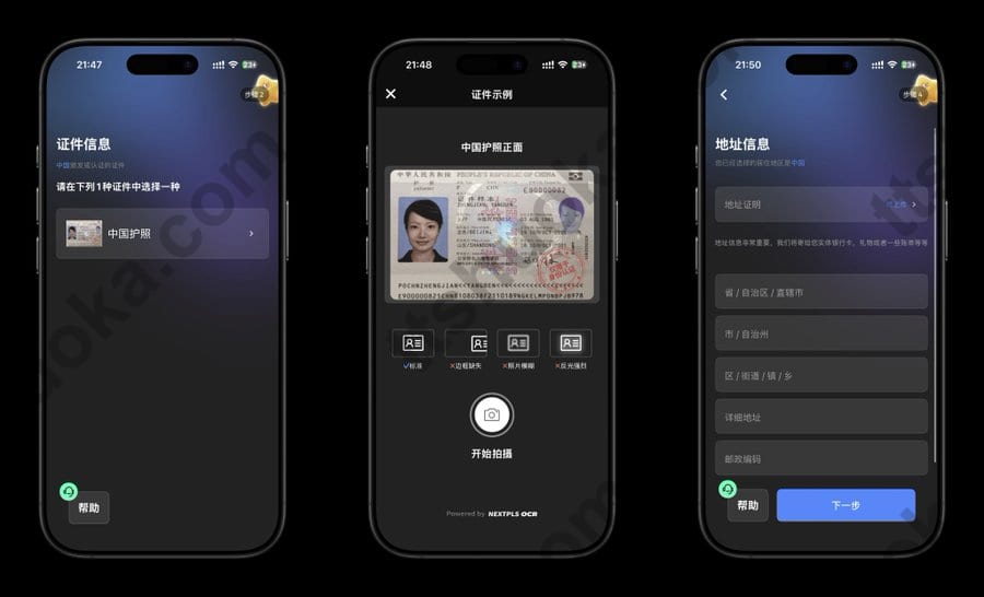 Starryblu身份认证流程，包括选择中国护照、拍摄护照信息页和填写地址
