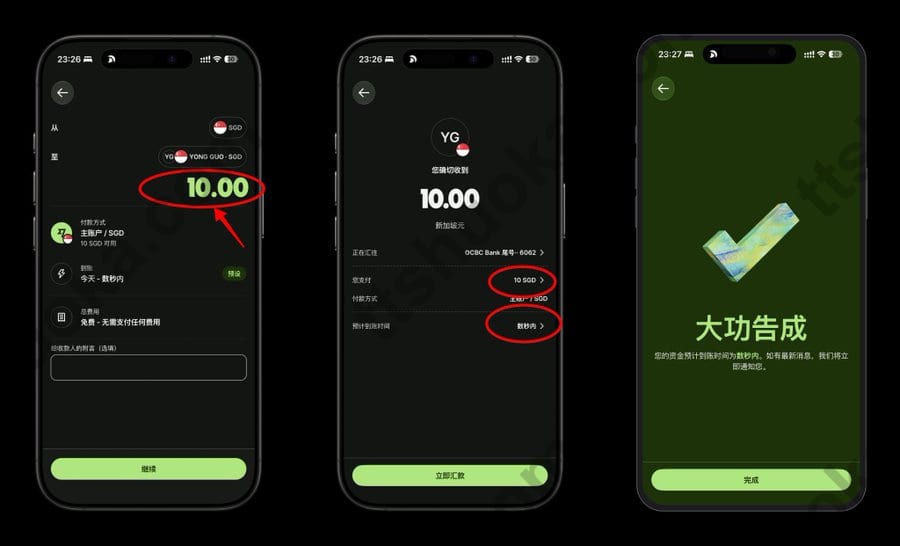 Starryblu转账金额确认、预计到账信息和转账完成页面