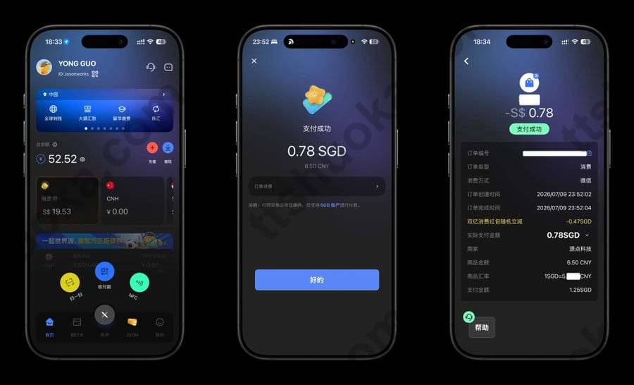 Starryblu App首页与国内扫码支付、支付成功和交易明细页面