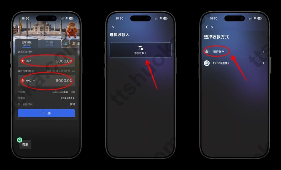 Starryblu全球转账选择港币金额并选择银行账户或FPS收款方式