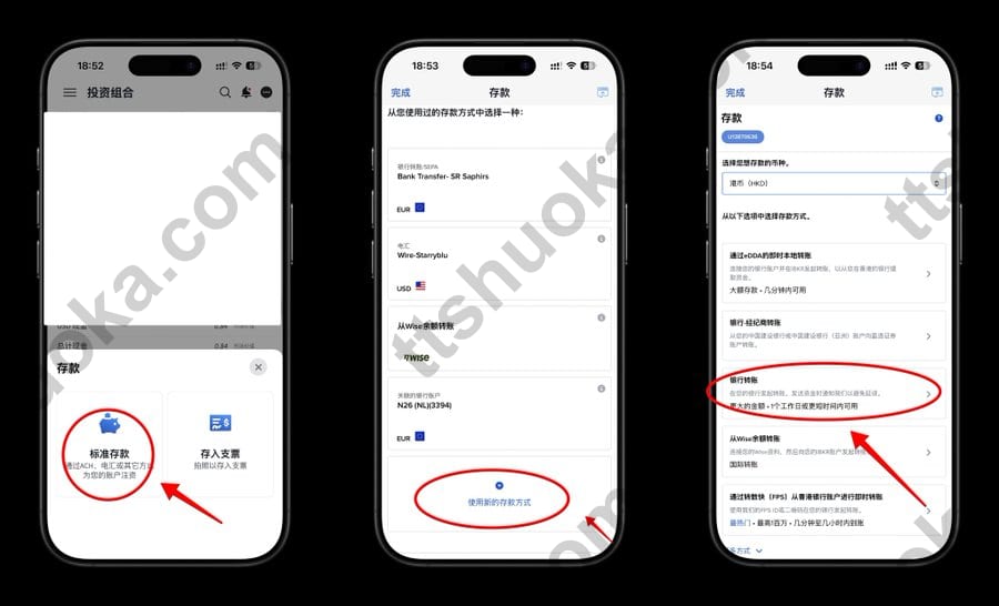 IBKR App选择港币标准存款并进入银行转账存款方式的页面