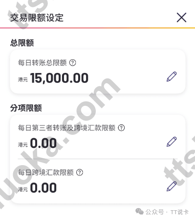 WeLab Bank 汇立银行 App 交易限额设置页面,显示每日转账总限额为港币15000元