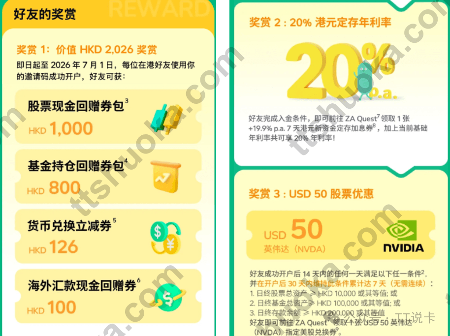 2026年6月ZA Bank众安银行开户奖励再加码：最高2026HKD + 英伟达，内地用户现在值不值得开？
