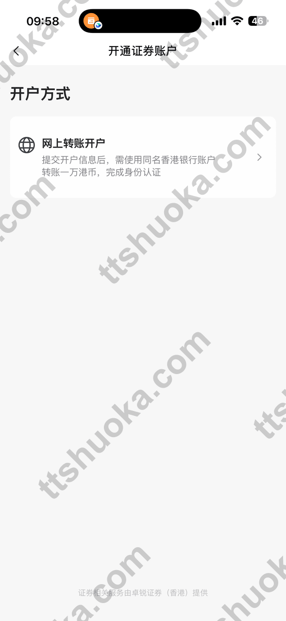 卓锐证券开户方式页面,选择网上转账开户方式