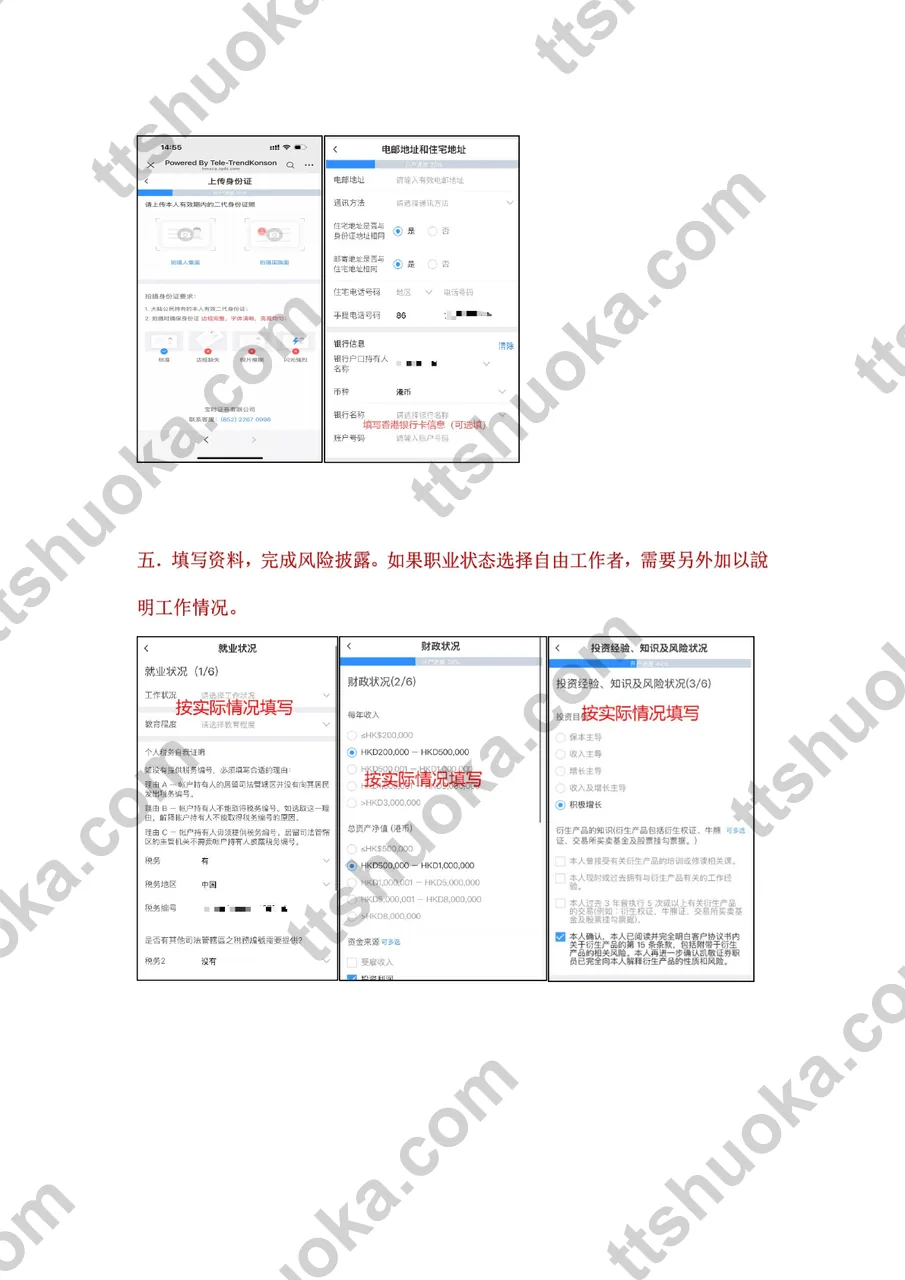 宝时证券开户流程第2页,展示身份证上传、住宅地址、香港银行卡和职业财务资料页面