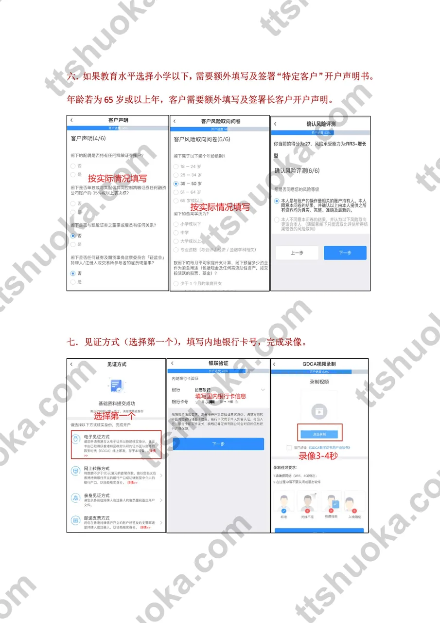 宝时证券开户流程第3页,展示客户声明、风险问卷、风险评测和电子见证页面