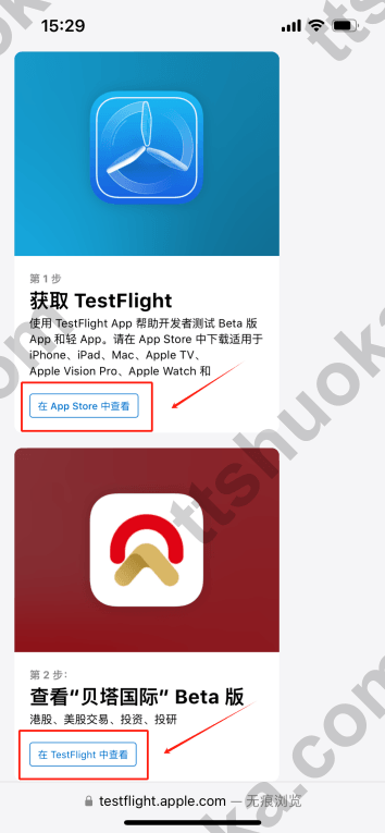 贝塔国际TestFlight安装入口,先点击第1步在App Store中查看安装TestFlight,再返回页面点击第2步在TestFlight中查看