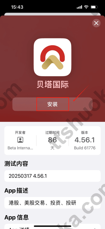 贝塔国际在TestFlight中的安装页面,点击安装按钮下载应用