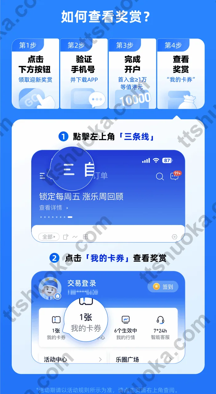 涨乐全球通查看奖赏操作：点击左上角菜单进入我的卡券