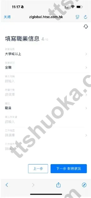填写职业和雇主信息
