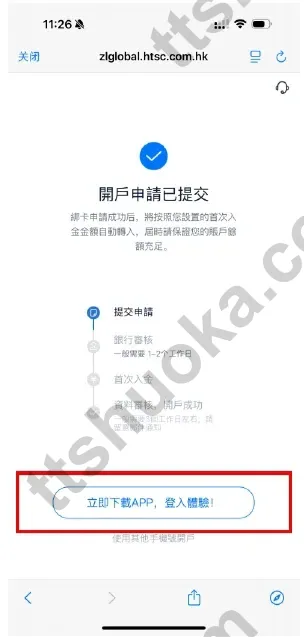 涨乐全球通开户申请已提交，等待审核与后续通知