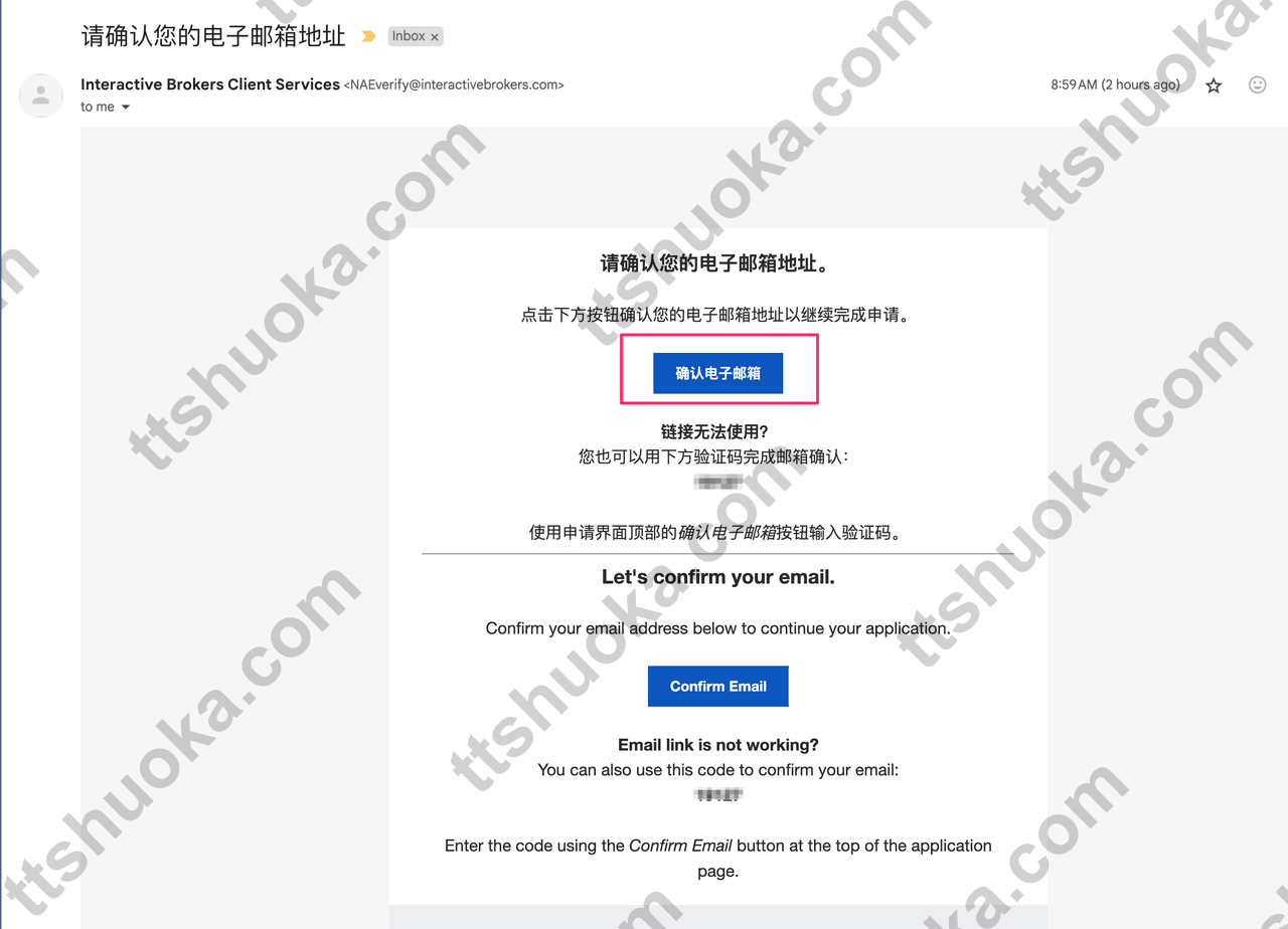盈透证券邮箱确认提示页面，说明邮箱验证尚未完成