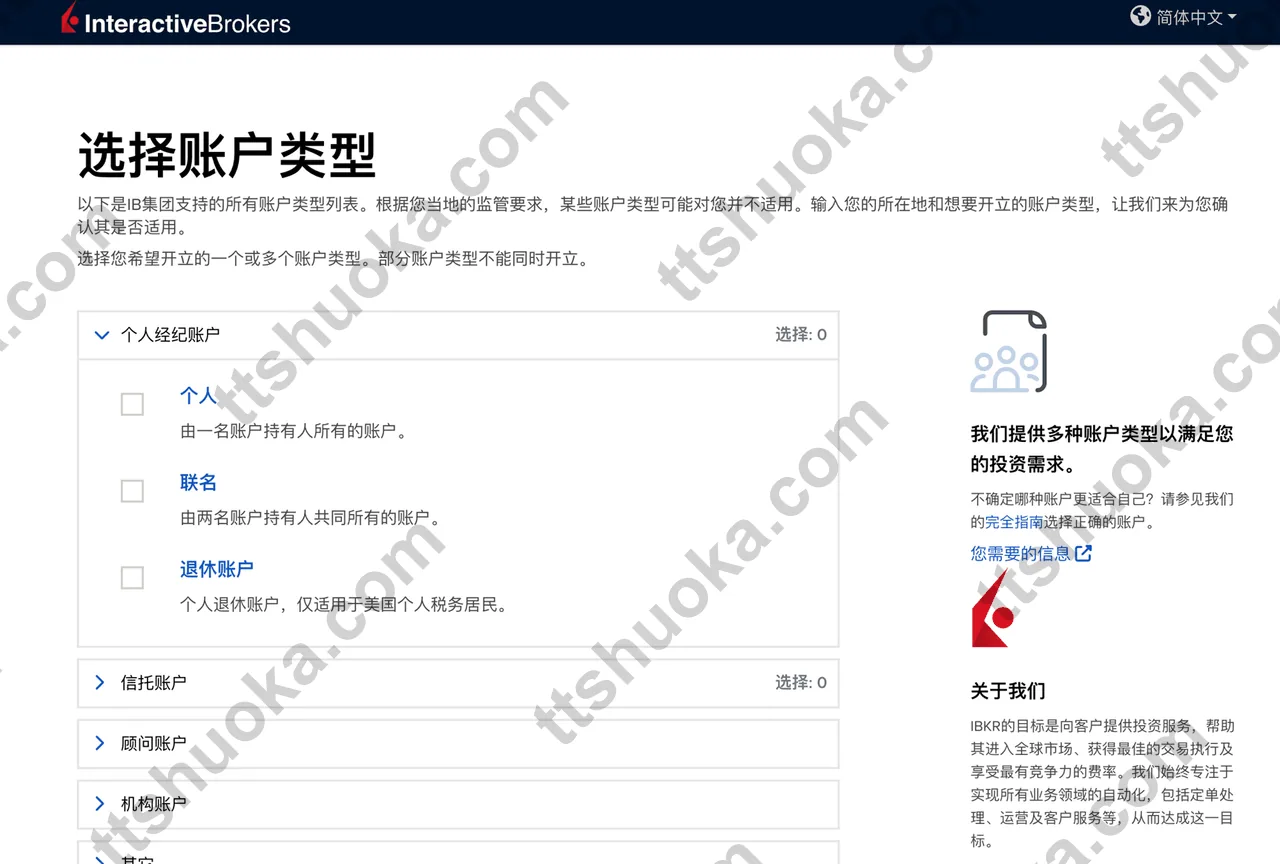 盈透证券邮箱验证完成后的页面状态示意