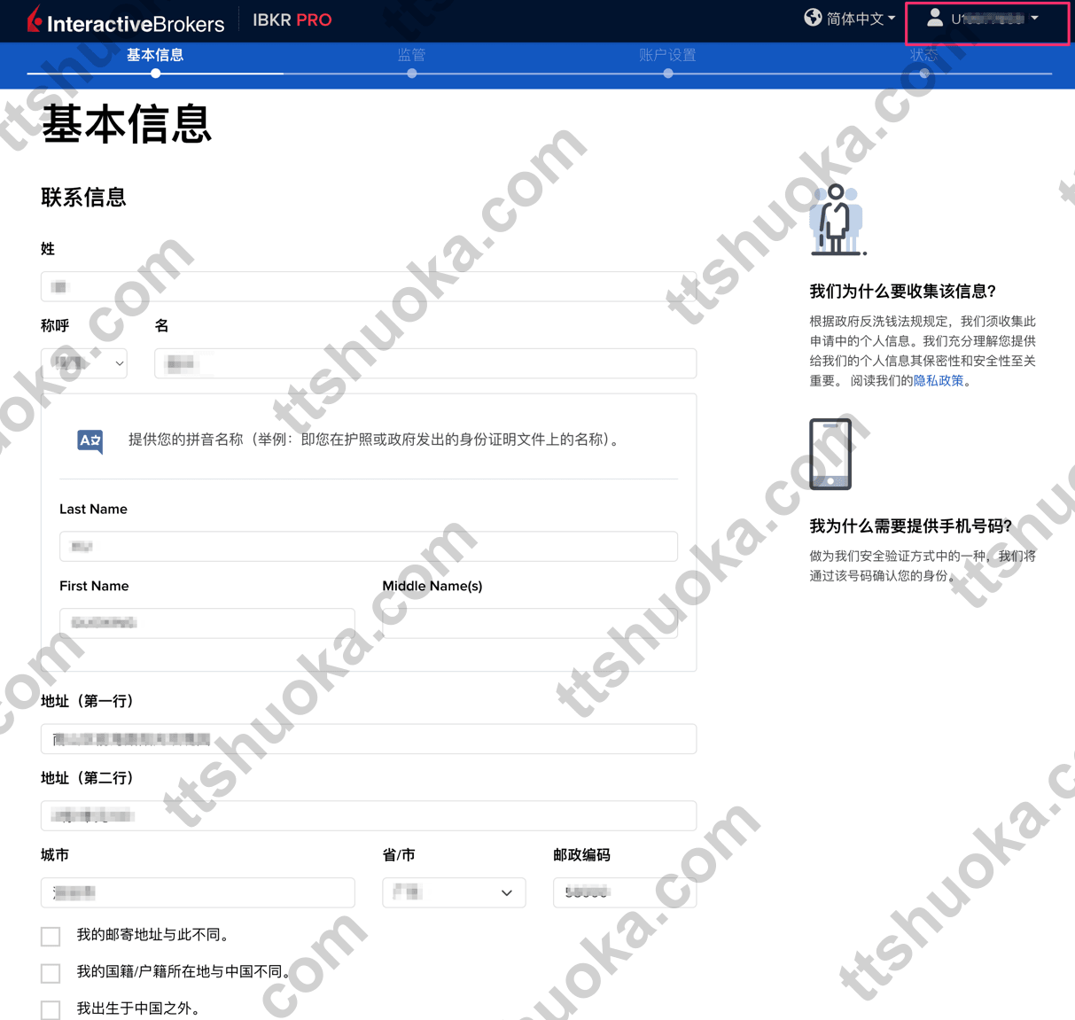 盈透证券联系信息填写页面，展示姓名、地址和联系电话栏目
