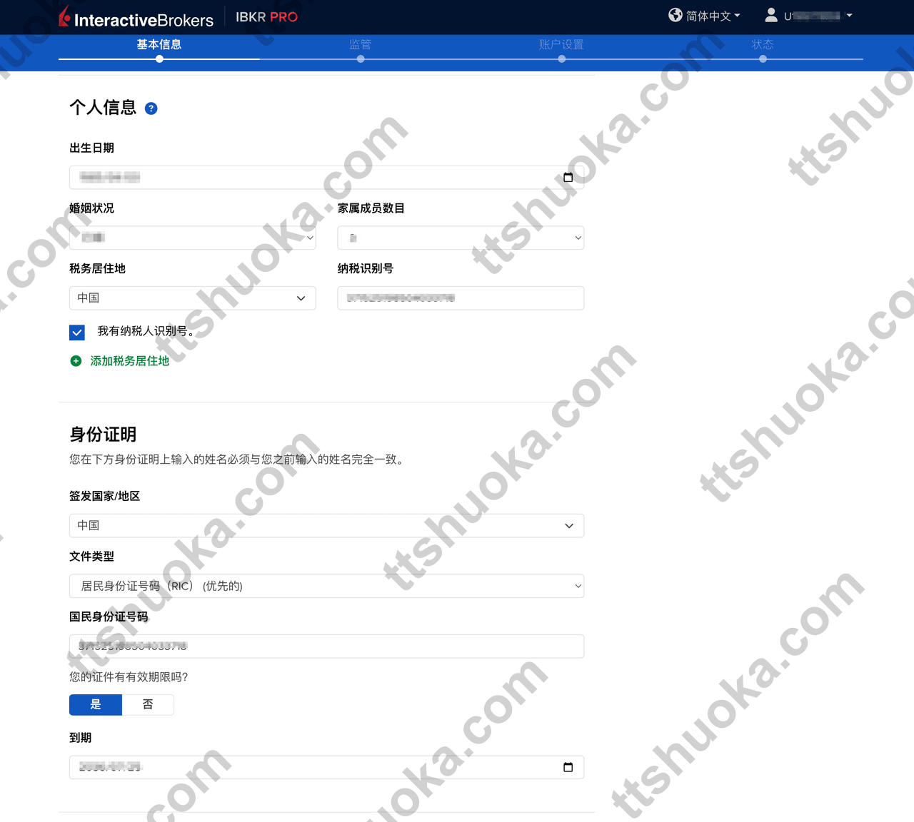 盈透证券个人信息填写页面，包含出生日期、婚姻情况和身份证信息